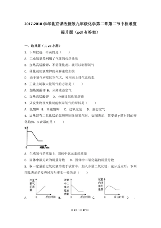 九年级化学上册 第二章 空气之谜 第二节 氧气的制法中档难度提升题(pdf，含解析) 北京课改版试卷