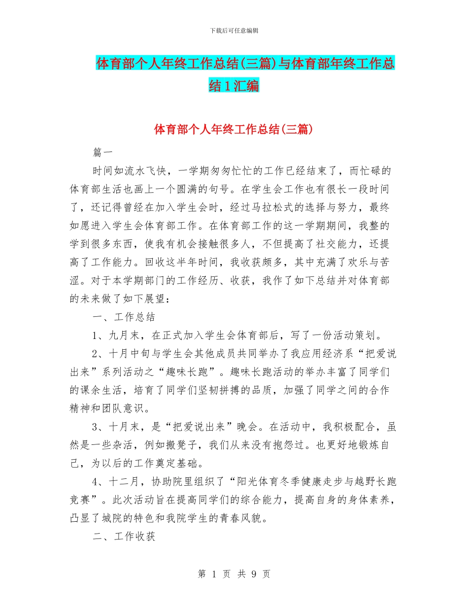 体育部个人年终工作总结与体育部年终工作总结1汇编_第1页