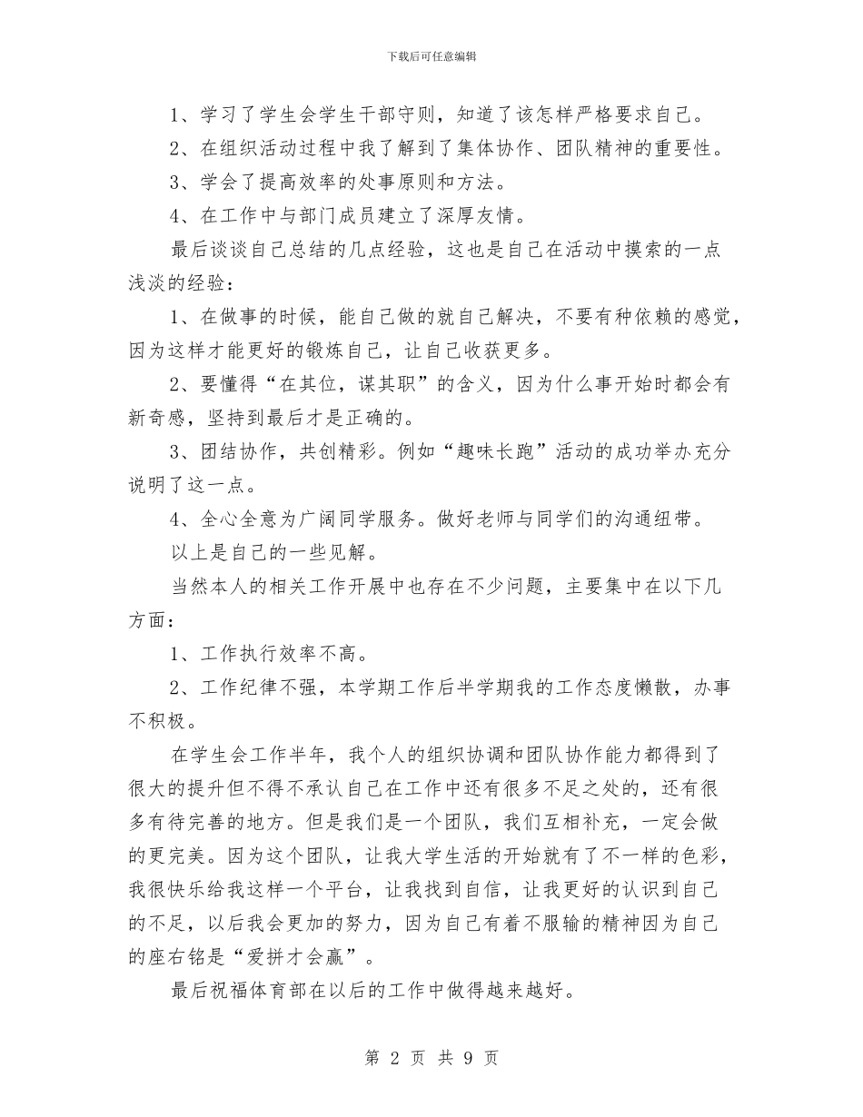 体育部个人年终工作总结与体育部年终工作总结1汇编_第2页