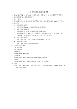 制作步骤会声会影