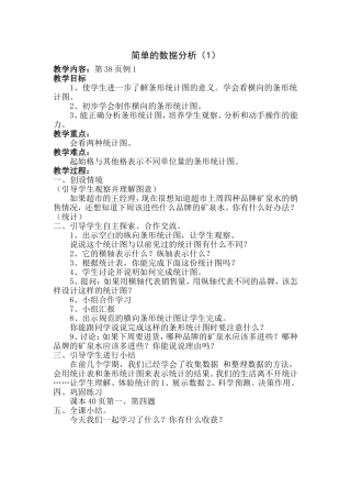 简单的数据分析