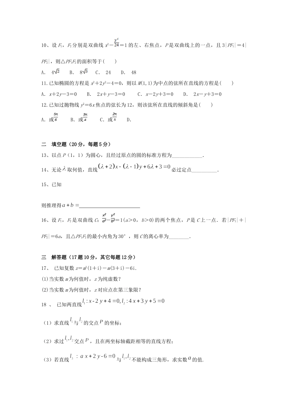 安徽省滁州市新锐学校高二数学上学期期中试卷_第2页