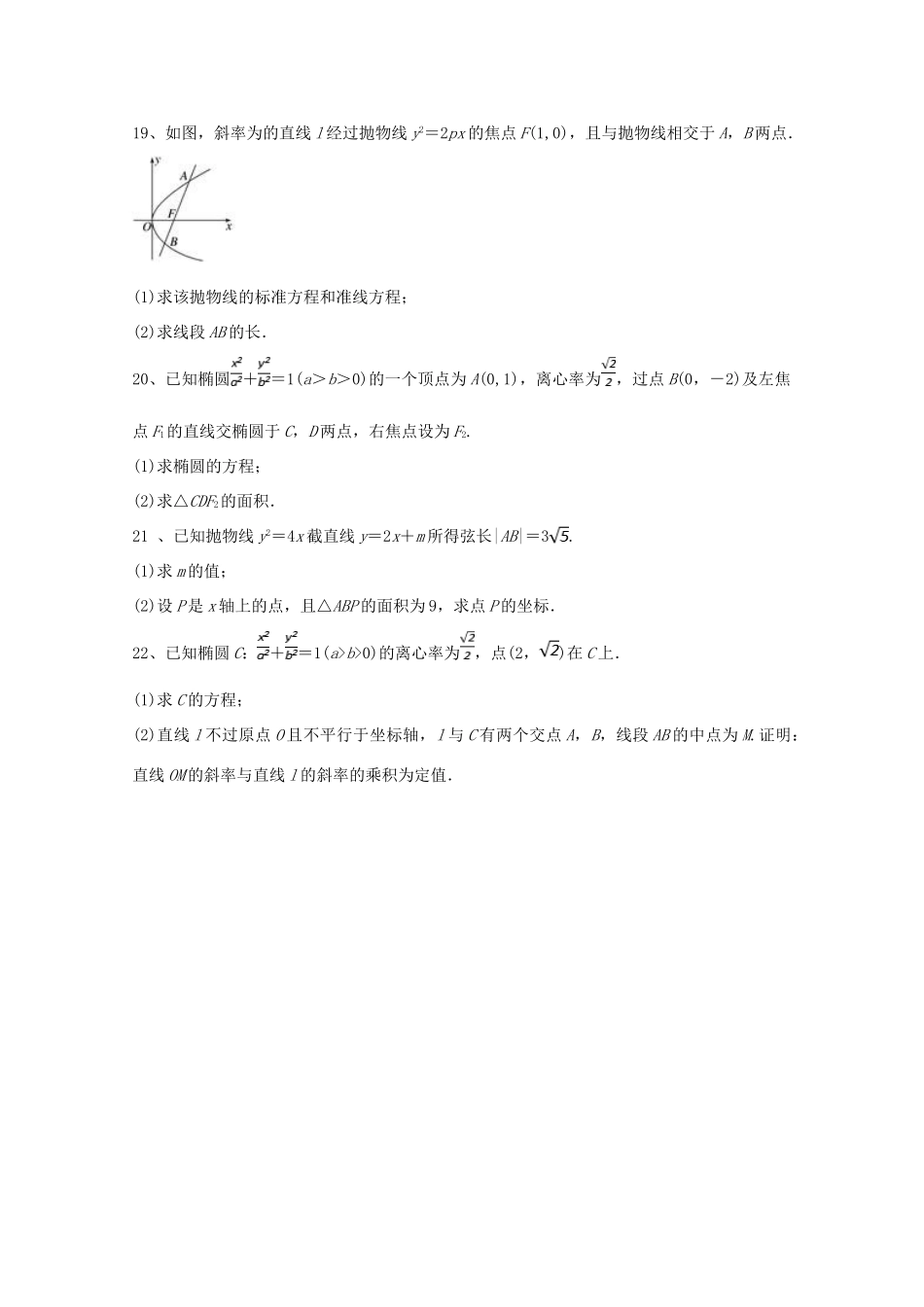 安徽省滁州市新锐学校高二数学上学期期中试卷_第3页