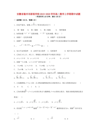 安徽省滁州市新锐学校高二数学上学期期中试卷