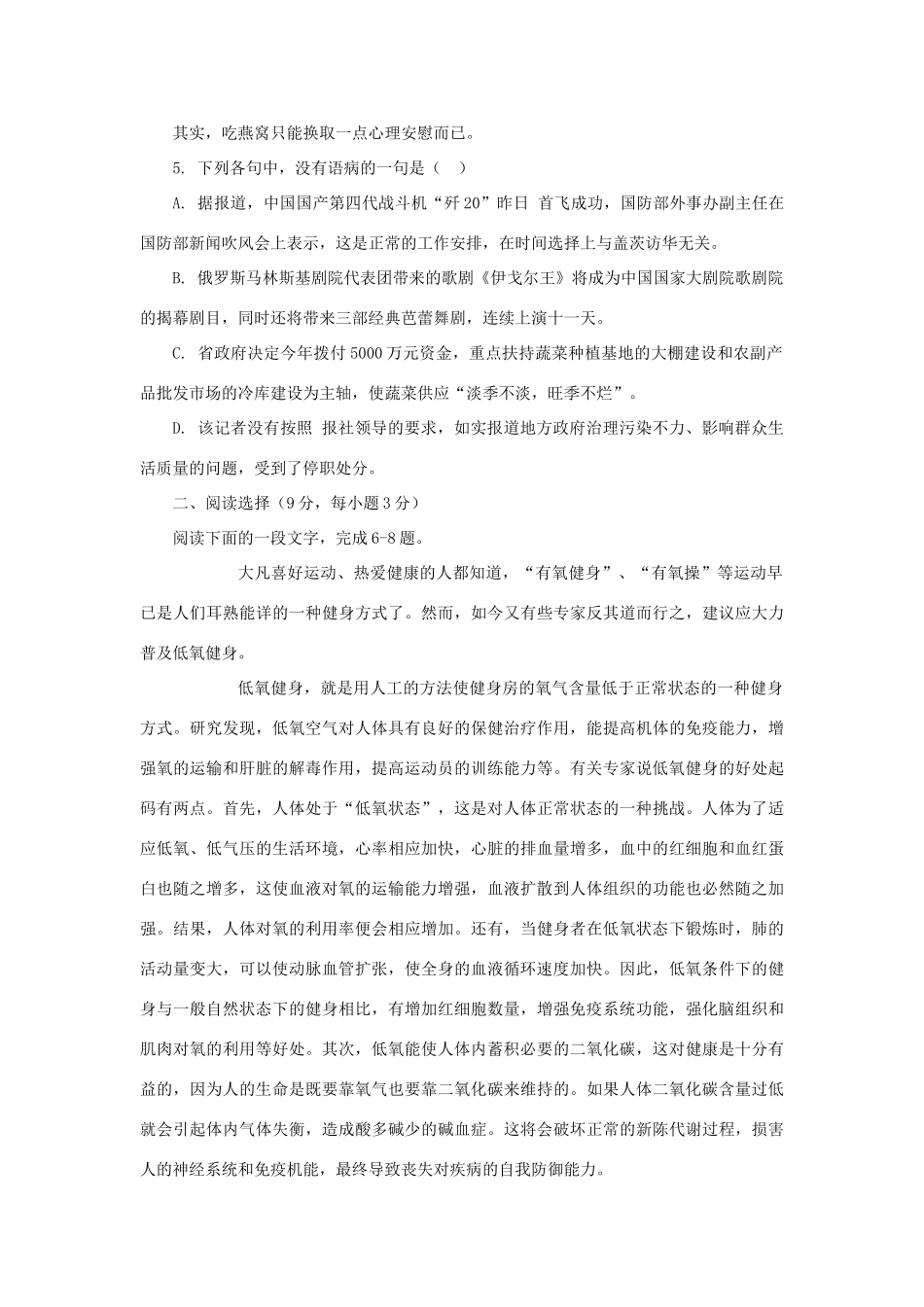 天津市高二语文寒假作业(2)试卷_第2页