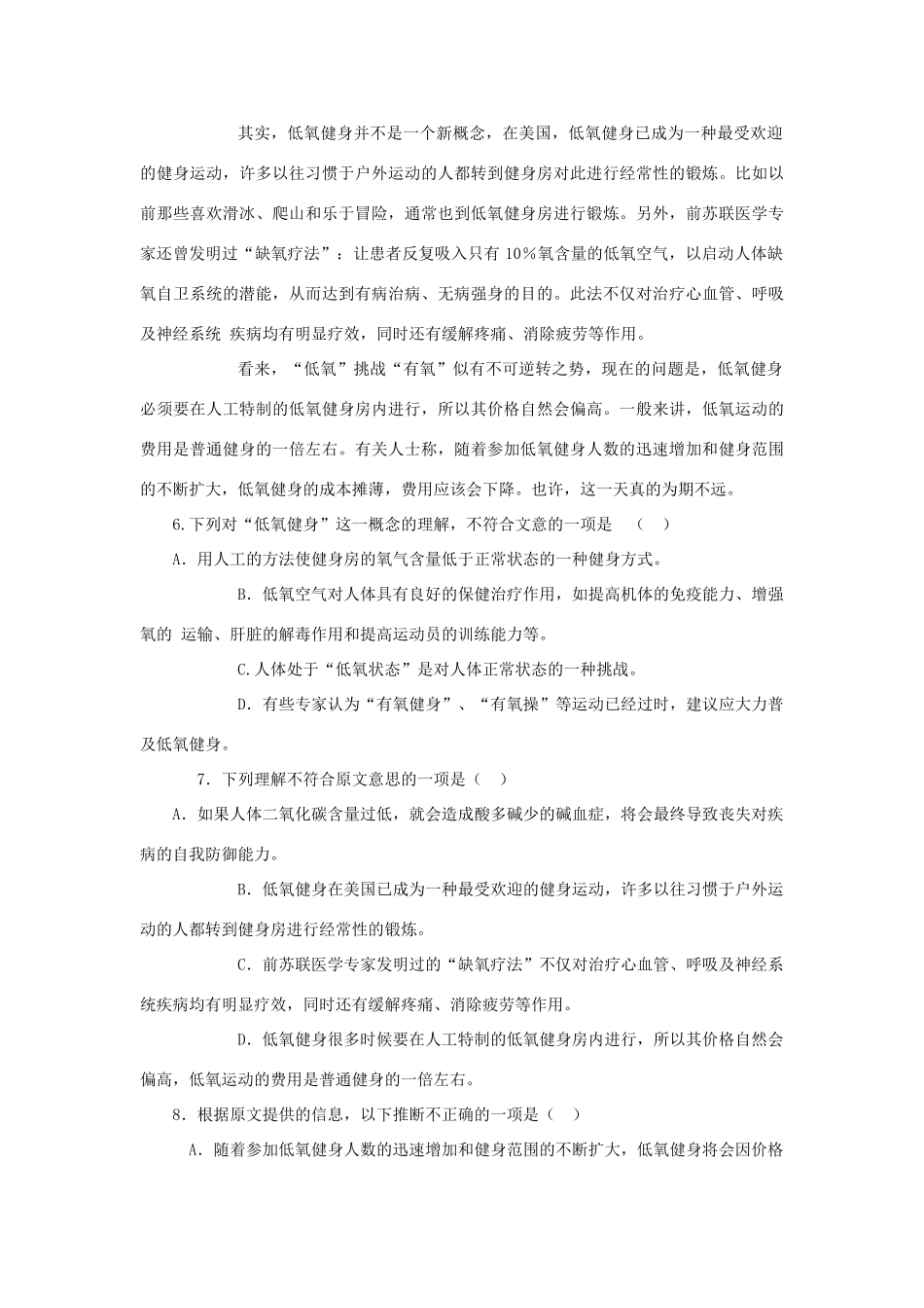 天津市高二语文寒假作业(2)试卷_第3页