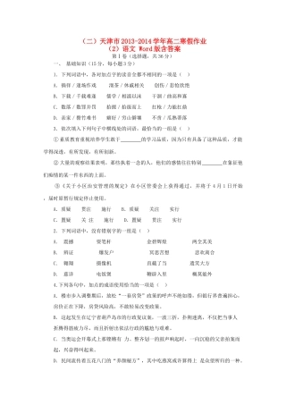 天津市高二语文寒假作业(2)试卷