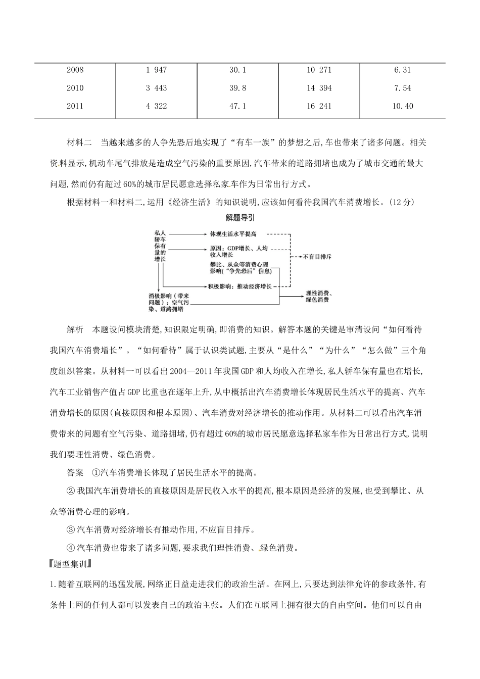 （浙江选考）高考政治一轮复习 题型突破训练 突破9类非选择题 17 题型十七 认识类非选择题-人教版高三全册政治试题_第2页
