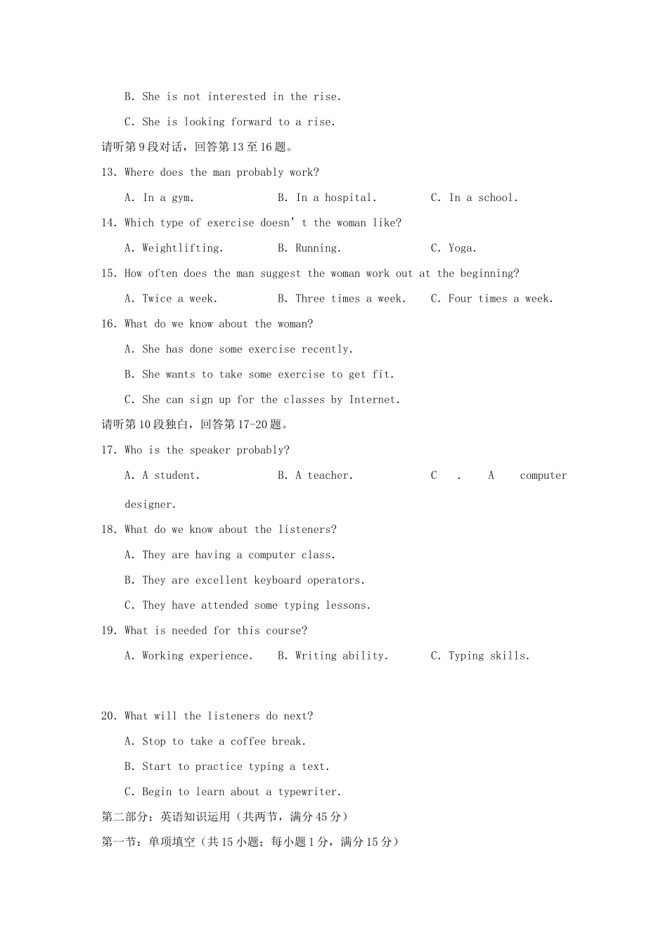安徽省池州市高三英语第一次模试考试试卷新教版试卷_第3页