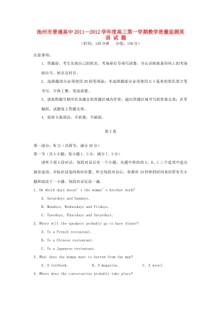 安徽省池州市高三英语第一次模试考试试卷新教版试卷