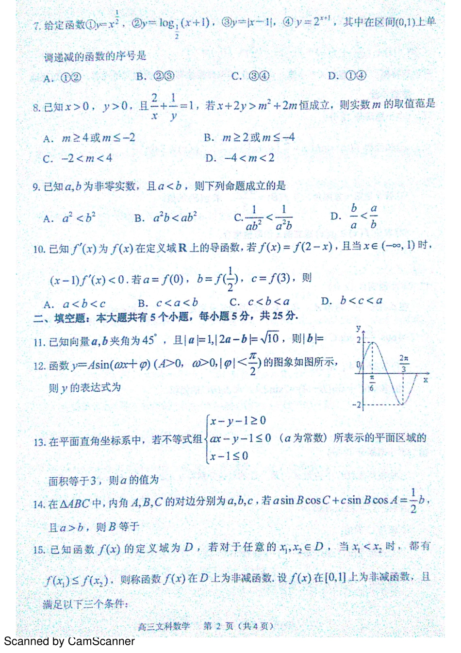 山东省栖霞市高三数学上学期期中试卷 文(PDF，无答案)试卷_第2页