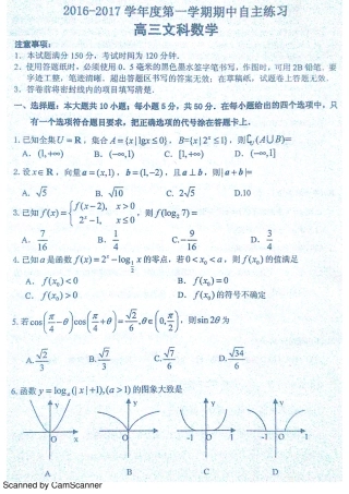 山东省栖霞市高三数学上学期期中试卷 文(PDF，无答案)试卷