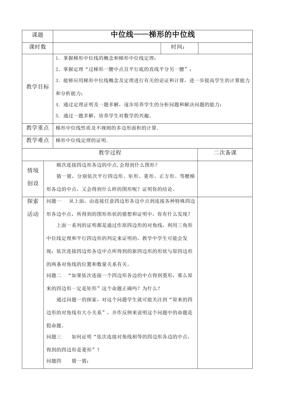 九年级数学上册中位线2苏科版试卷_第1页