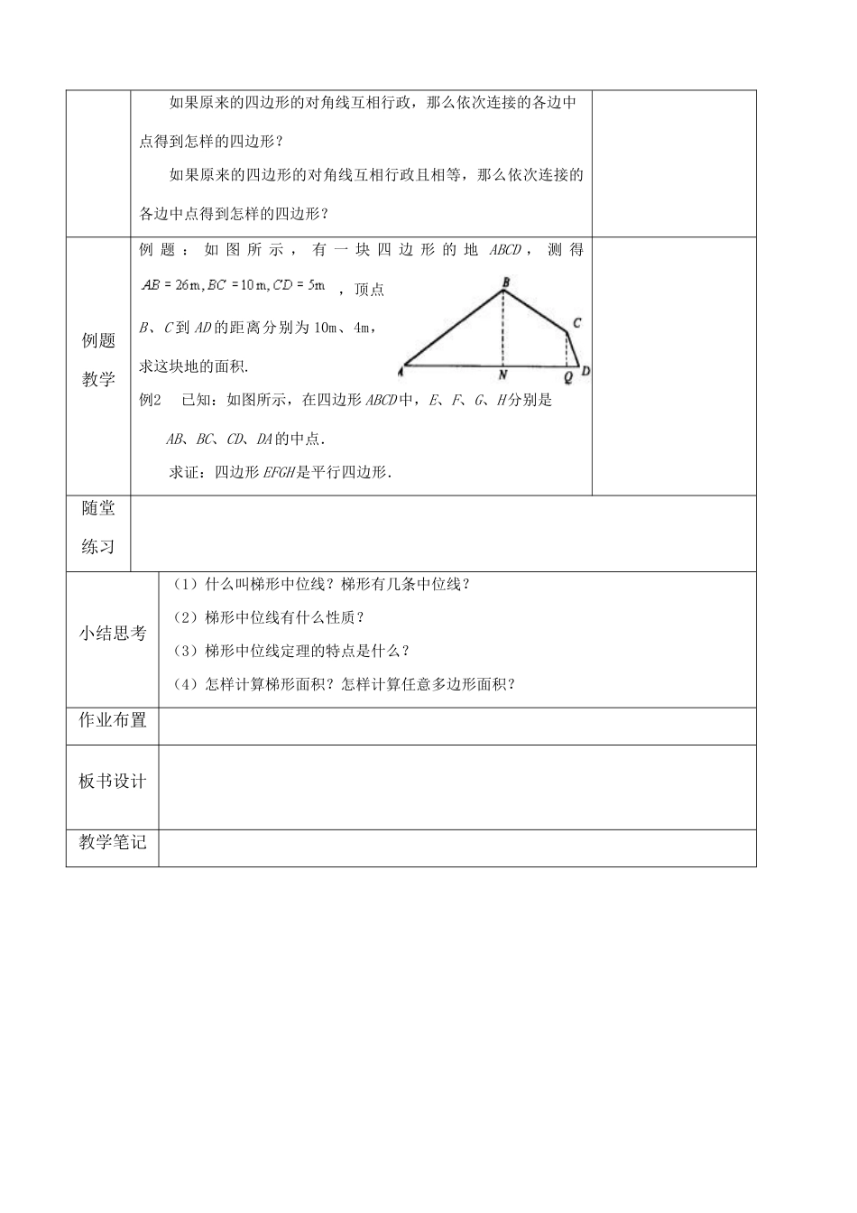九年级数学上册中位线2苏科版试卷_第2页