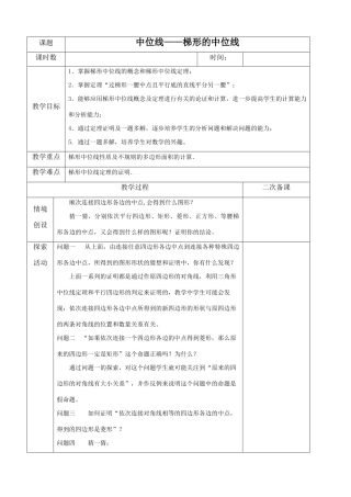九年级数学上册中位线2苏科版试卷