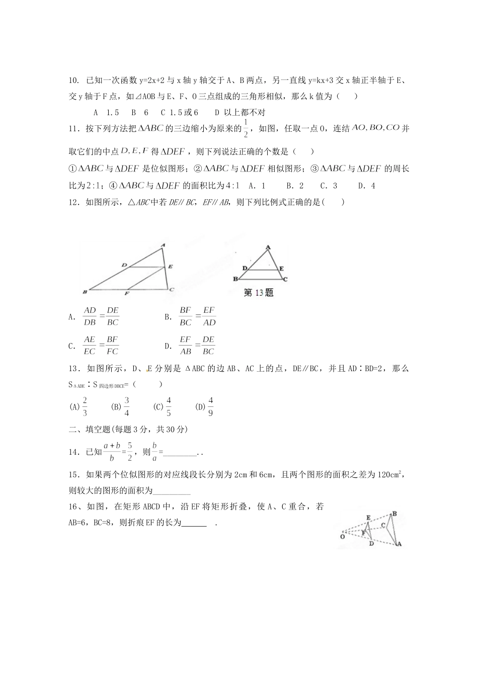 九年级数学(相似)检测试卷试卷_第2页