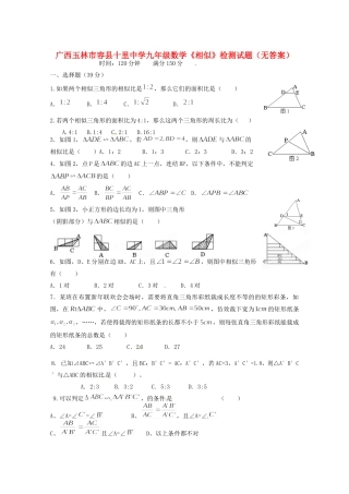九年级数学(相似)检测试卷试卷