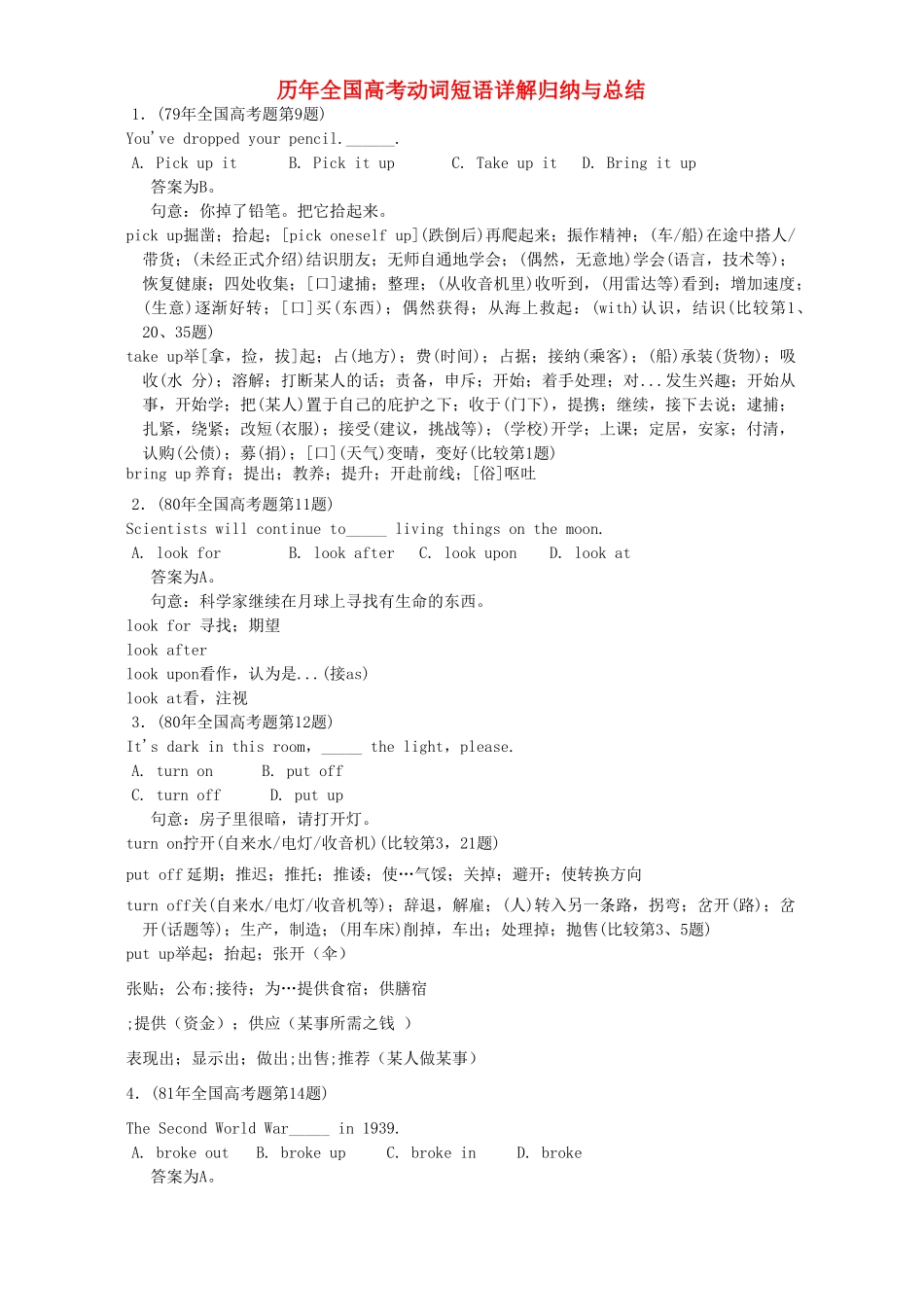 历年全国高考动词短语详解归纳与总结 人教版试卷_第1页