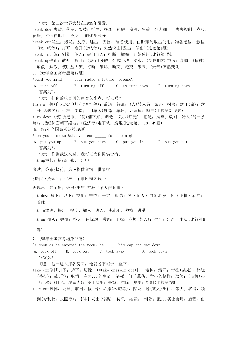 历年全国高考动词短语详解归纳与总结 人教版试卷_第2页