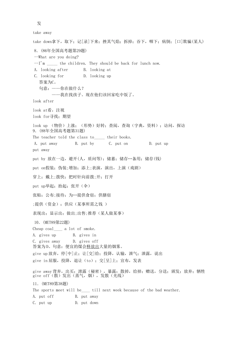 历年全国高考动词短语详解归纳与总结 人教版试卷_第3页