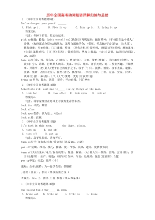 历年全国高考动词短语详解归纳与总结 人教版试卷