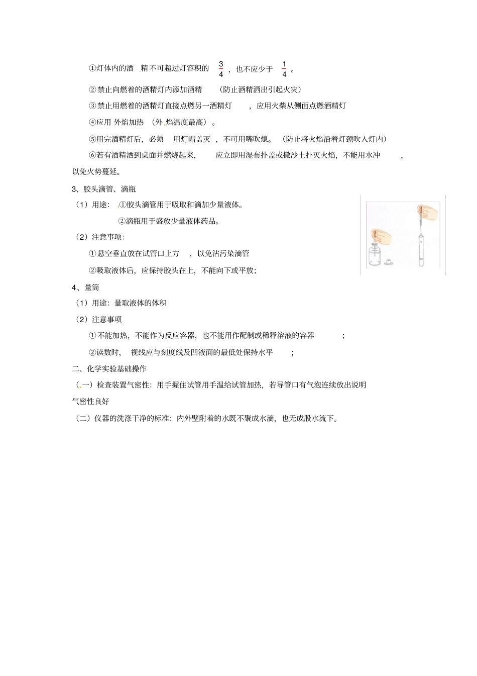 九年级上册化学走进化学试验室知识点复习_第2页