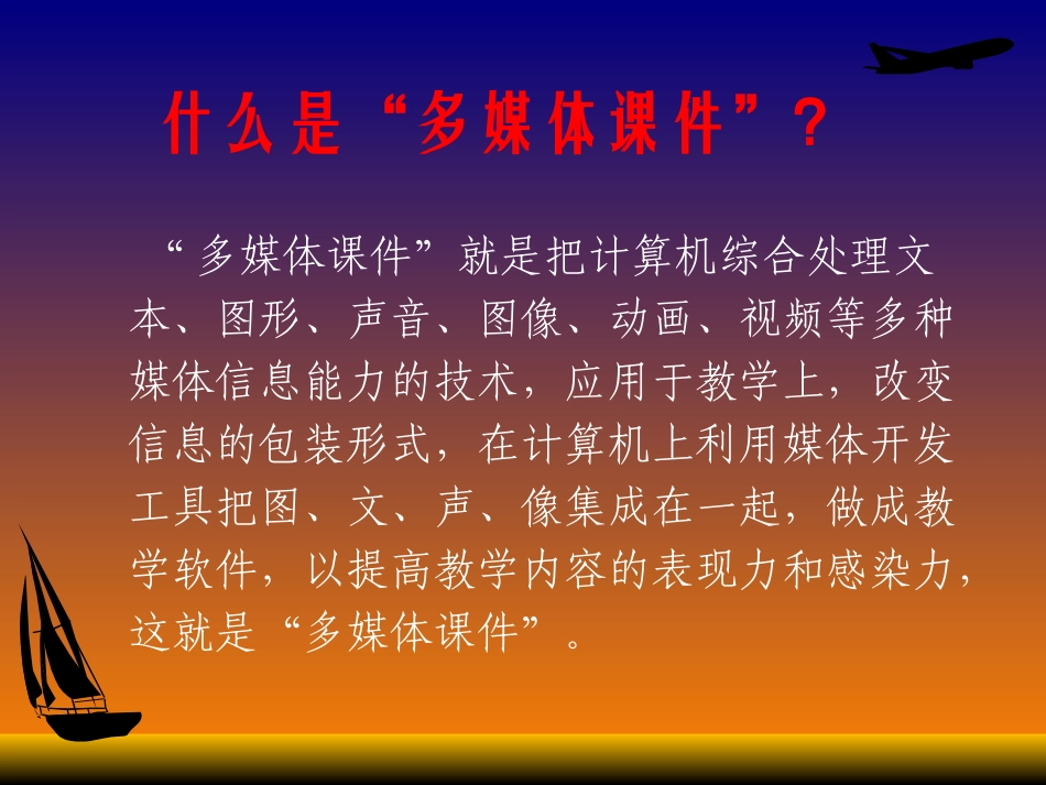 1多媒体课件简介_第2页