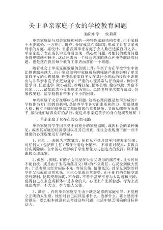 关于单亲家庭子女的学校教育问题