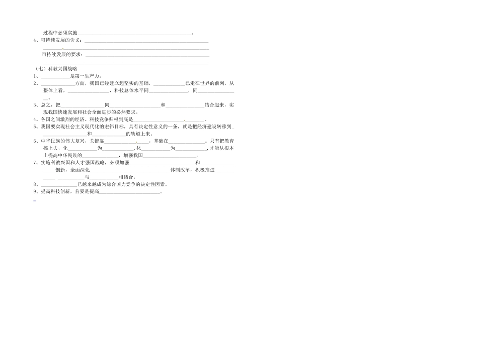 九年级政治全册 第二单元 了解祖国 爱我中华校本作业 新人教版试卷_第2页