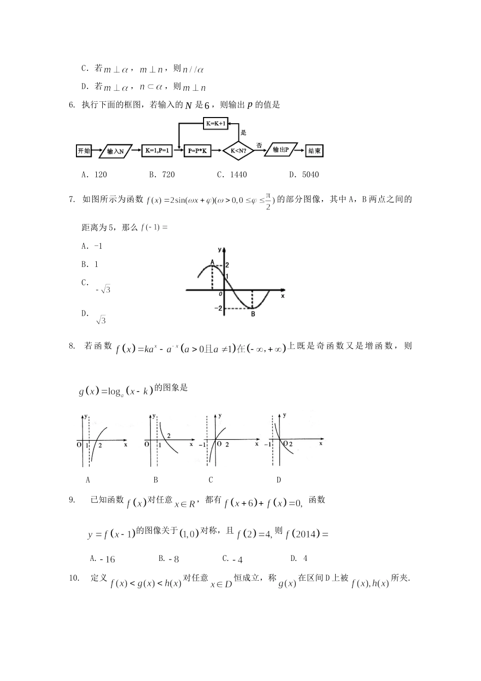 四川省遂宁市高三数学零诊考试试卷 文 新人教A版试卷_第2页