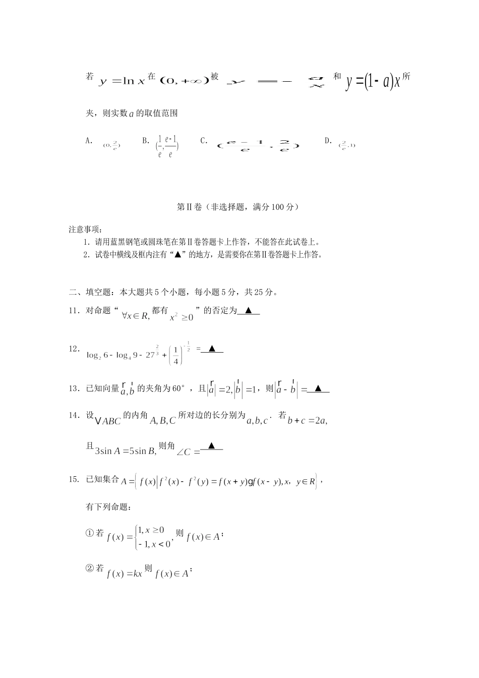 四川省遂宁市高三数学零诊考试试卷 文 新人教A版试卷_第3页