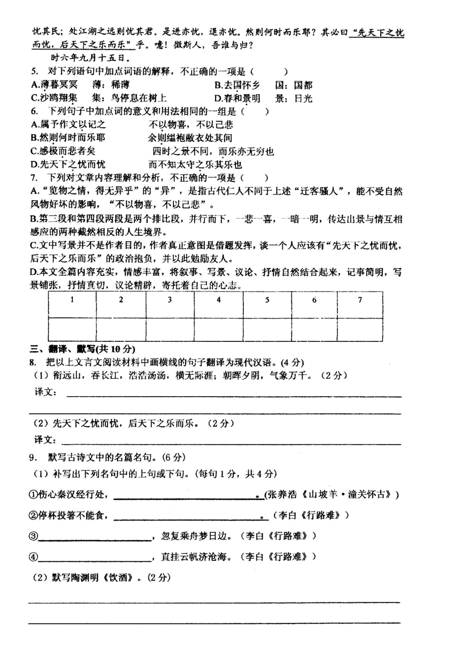 八年级语文下学期基础闯关8(扫描版) 新人教版 试题_第2页