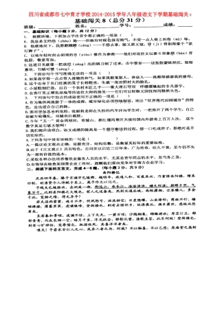 八年级语文下学期基础闯关8(扫描版) 新人教版 试题
