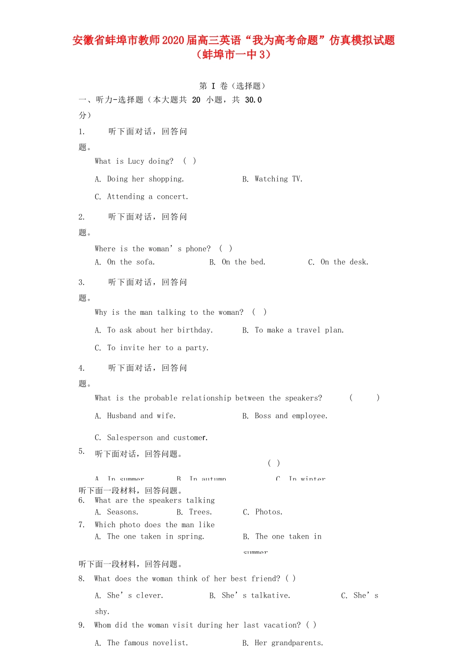 安徽省蚌埠市教师高三英语 我为高考命题 仿真模拟试卷(蚌埠市一中3)试卷_第1页