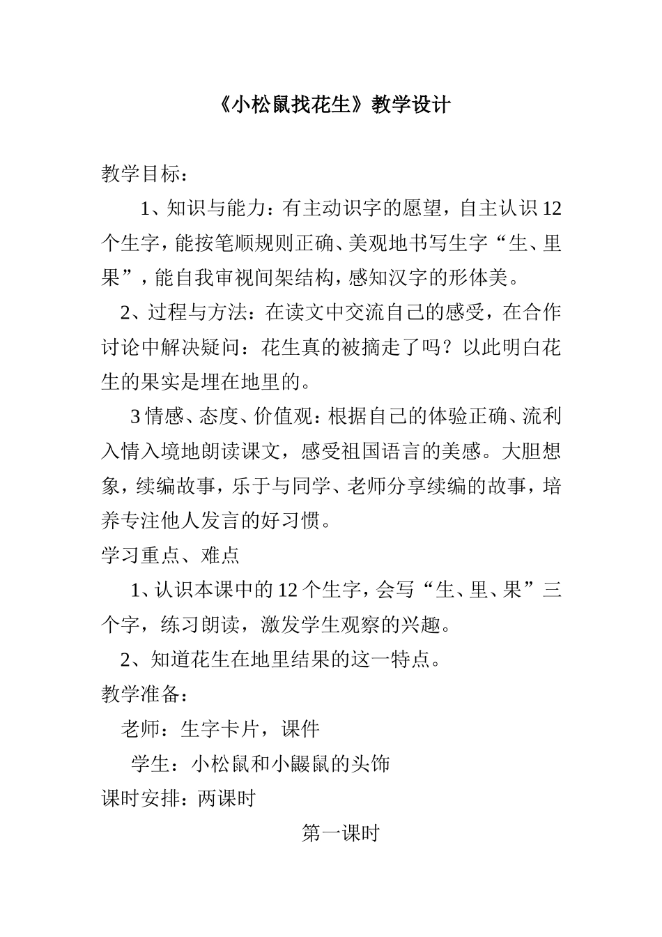 小松鼠找花生_第1页