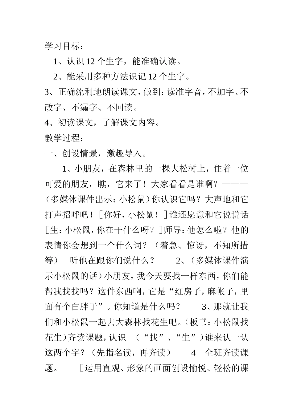 小松鼠找花生_第2页