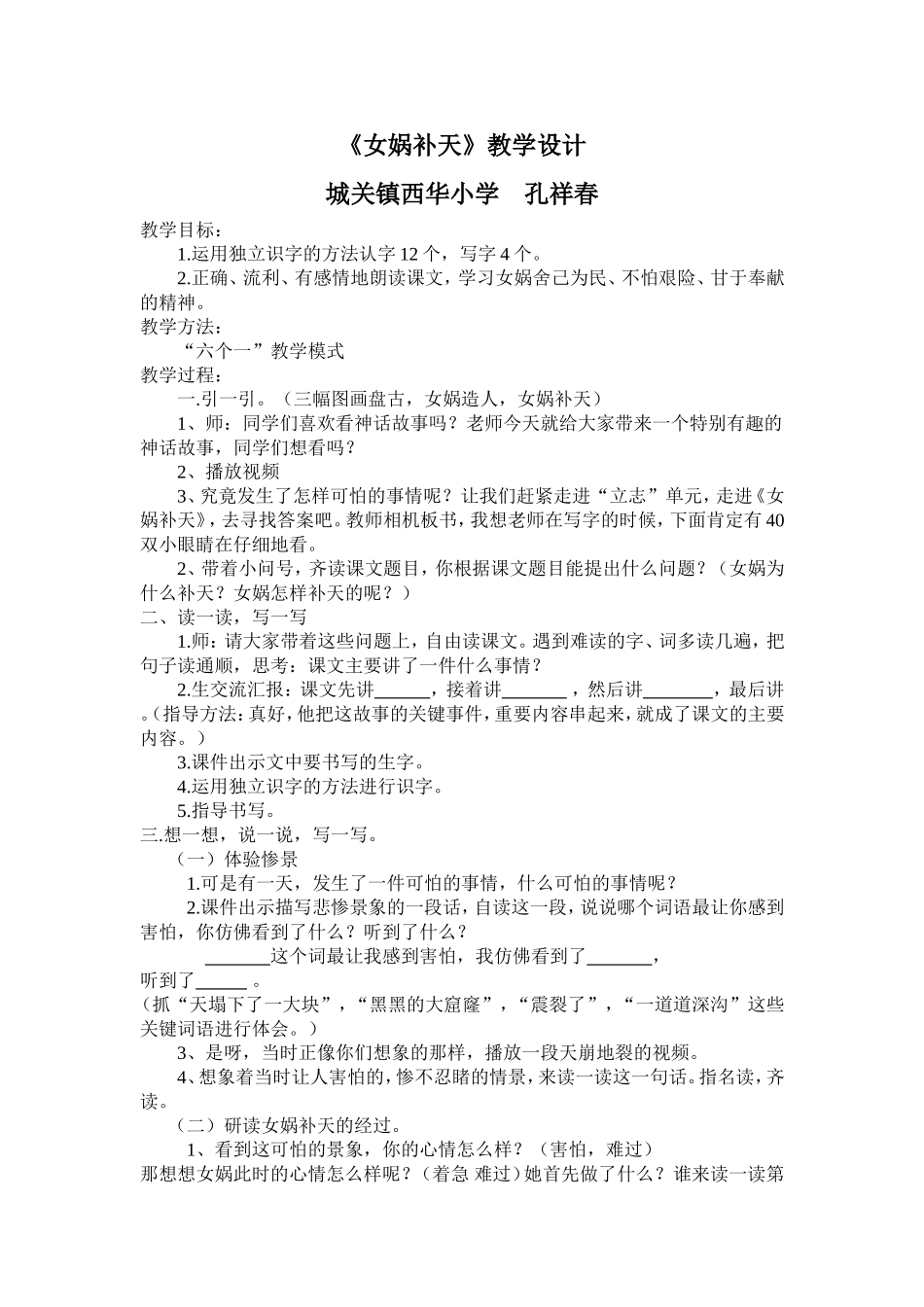 要用女娲补天教学设计_第1页