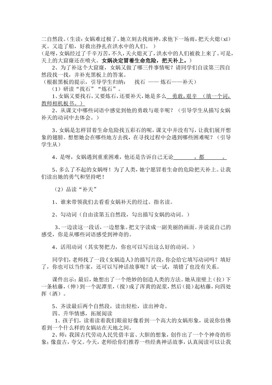 要用女娲补天教学设计_第2页