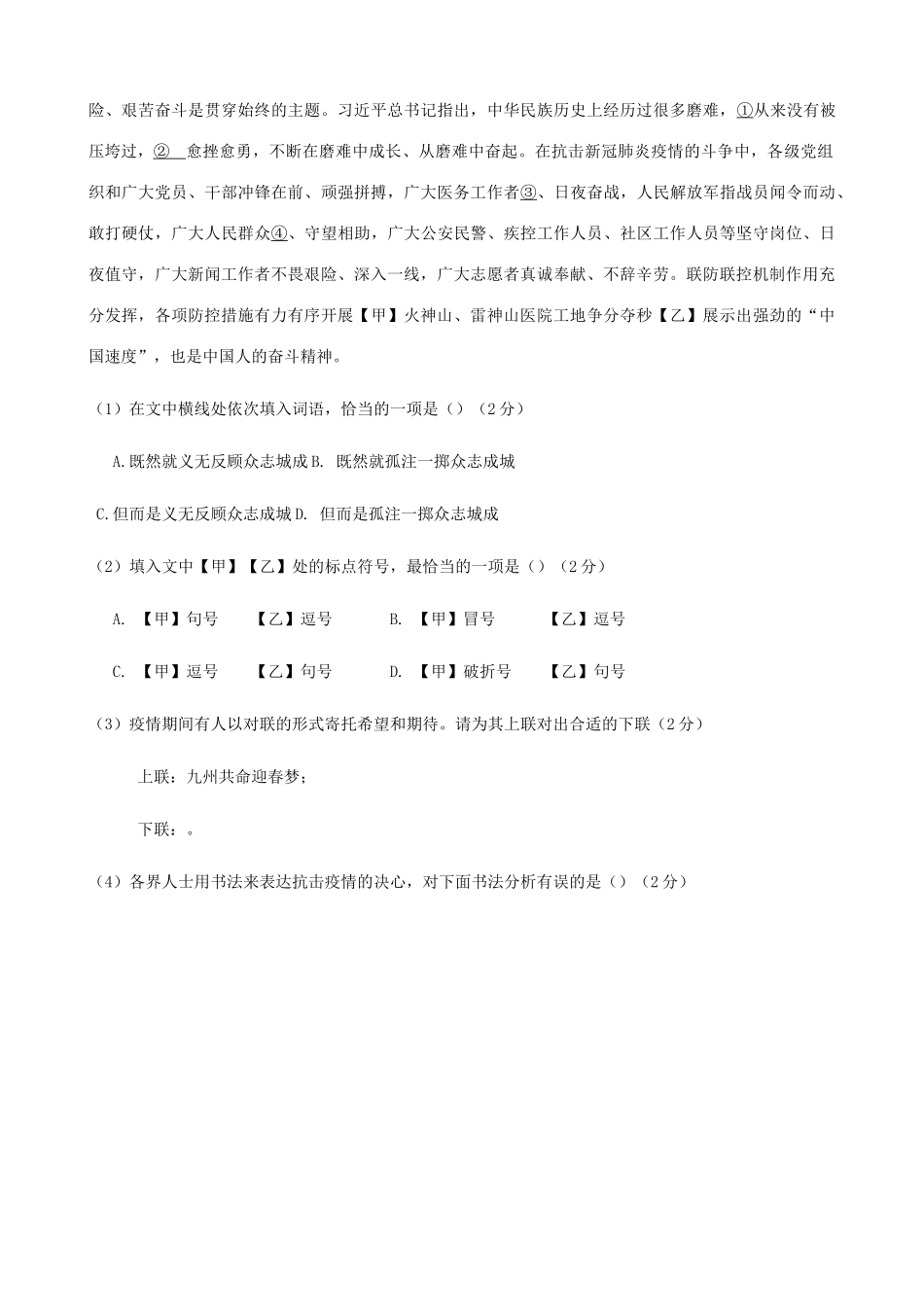 中考语文全真模拟预测试卷一试卷_第2页