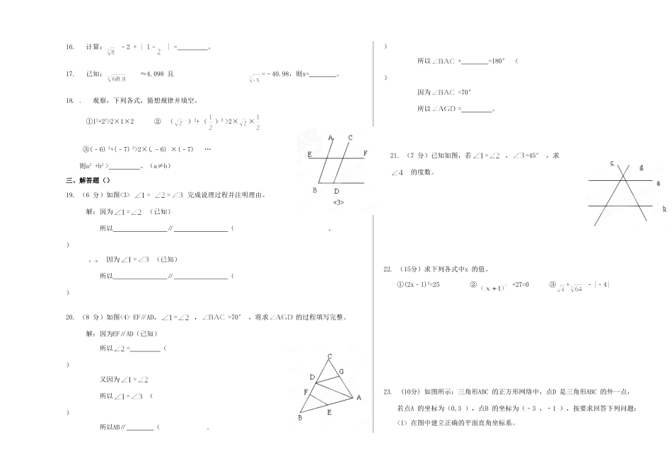 内蒙古鄂尔多斯市-届七年级数学下学期第一次阶段性测试试题(无答案) 新人教版 试题_第2页