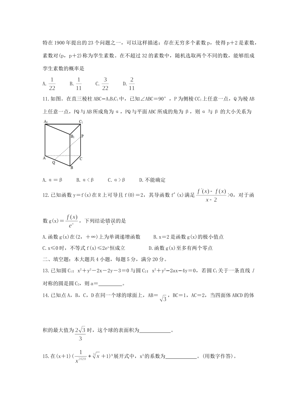 安徽省六校教育研究会高三数学第一次素质测试试卷 理试卷_第3页