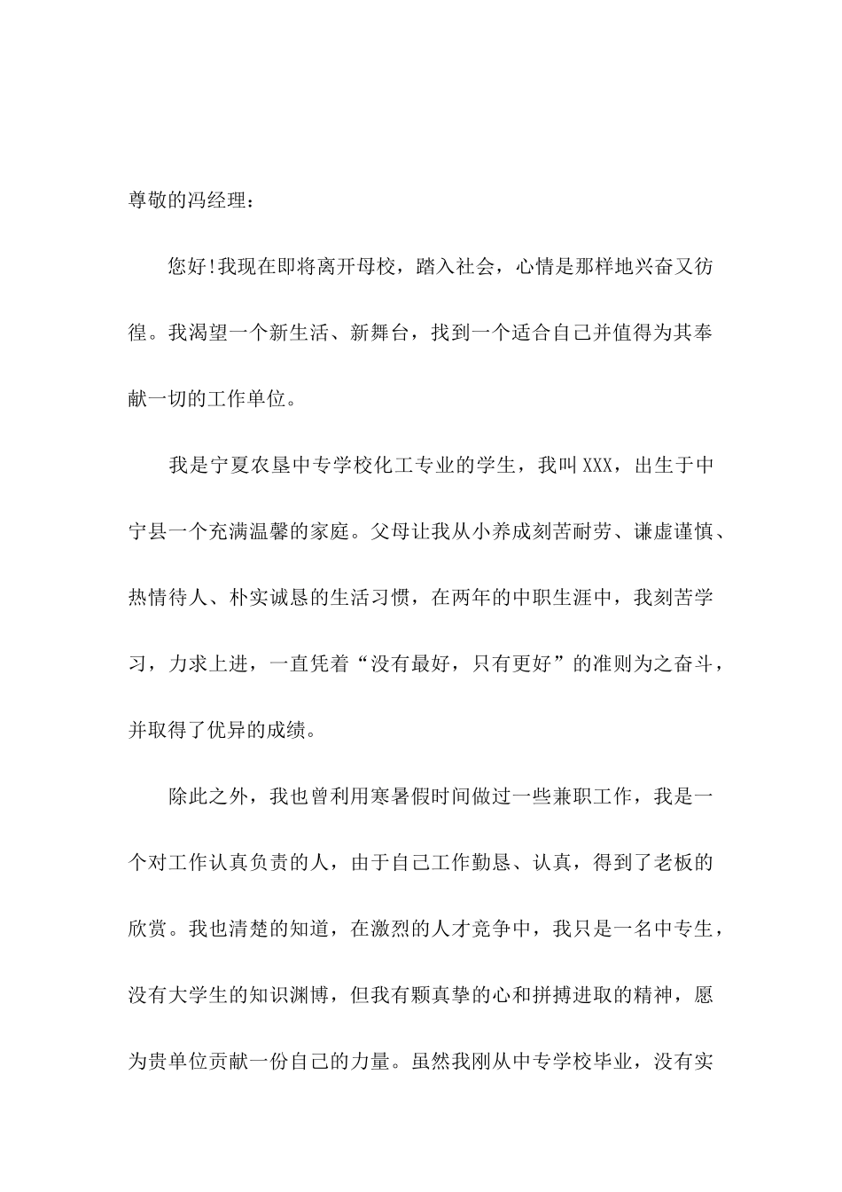 中职生求职信 (6)_第3页