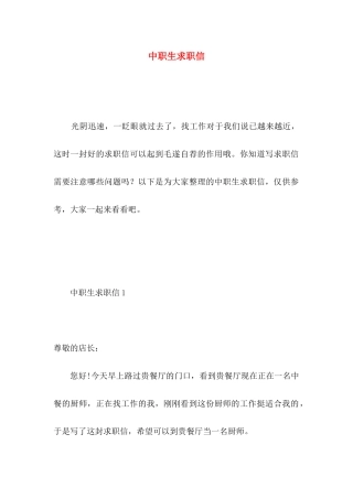 中职生求职信 (6)