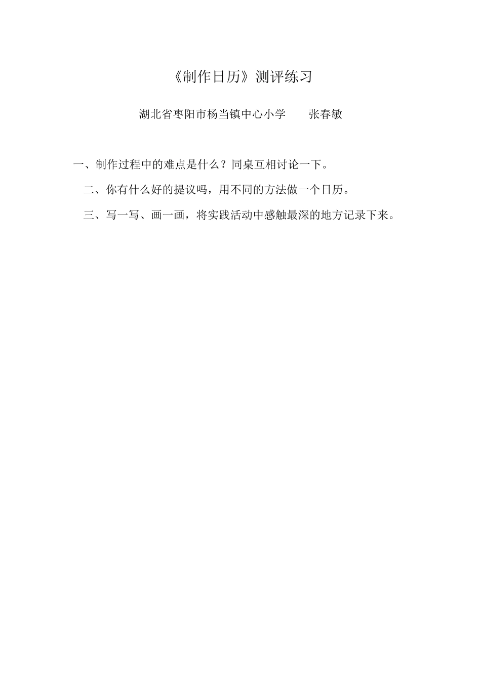 人教2011版小学数学三年级制作活动日历-(2)_第1页