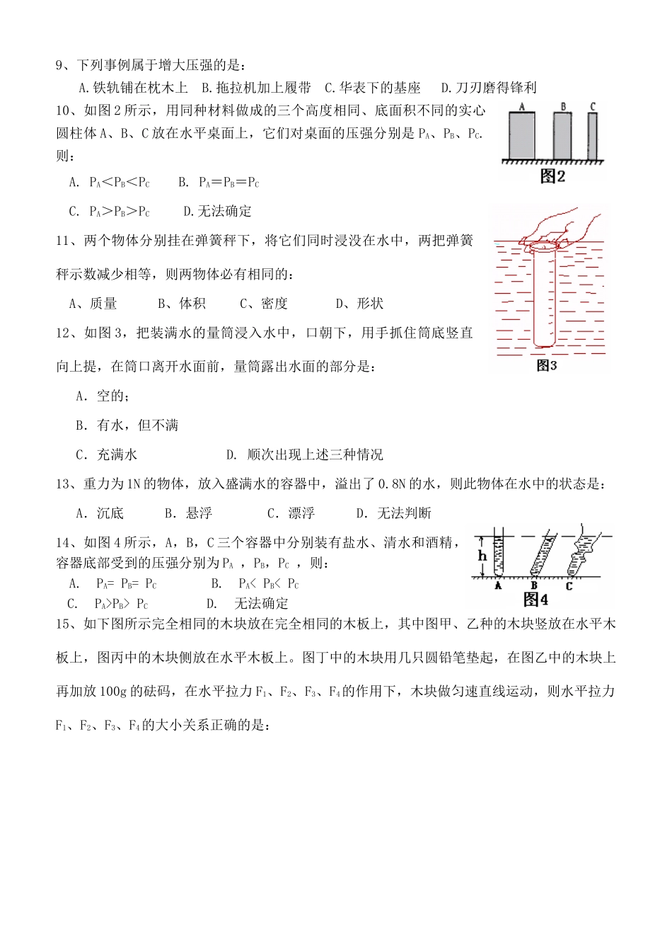 初三物理期中考试试卷附部分答案 试题_第3页