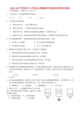 初三物理期中考试试卷附部分答案 试题