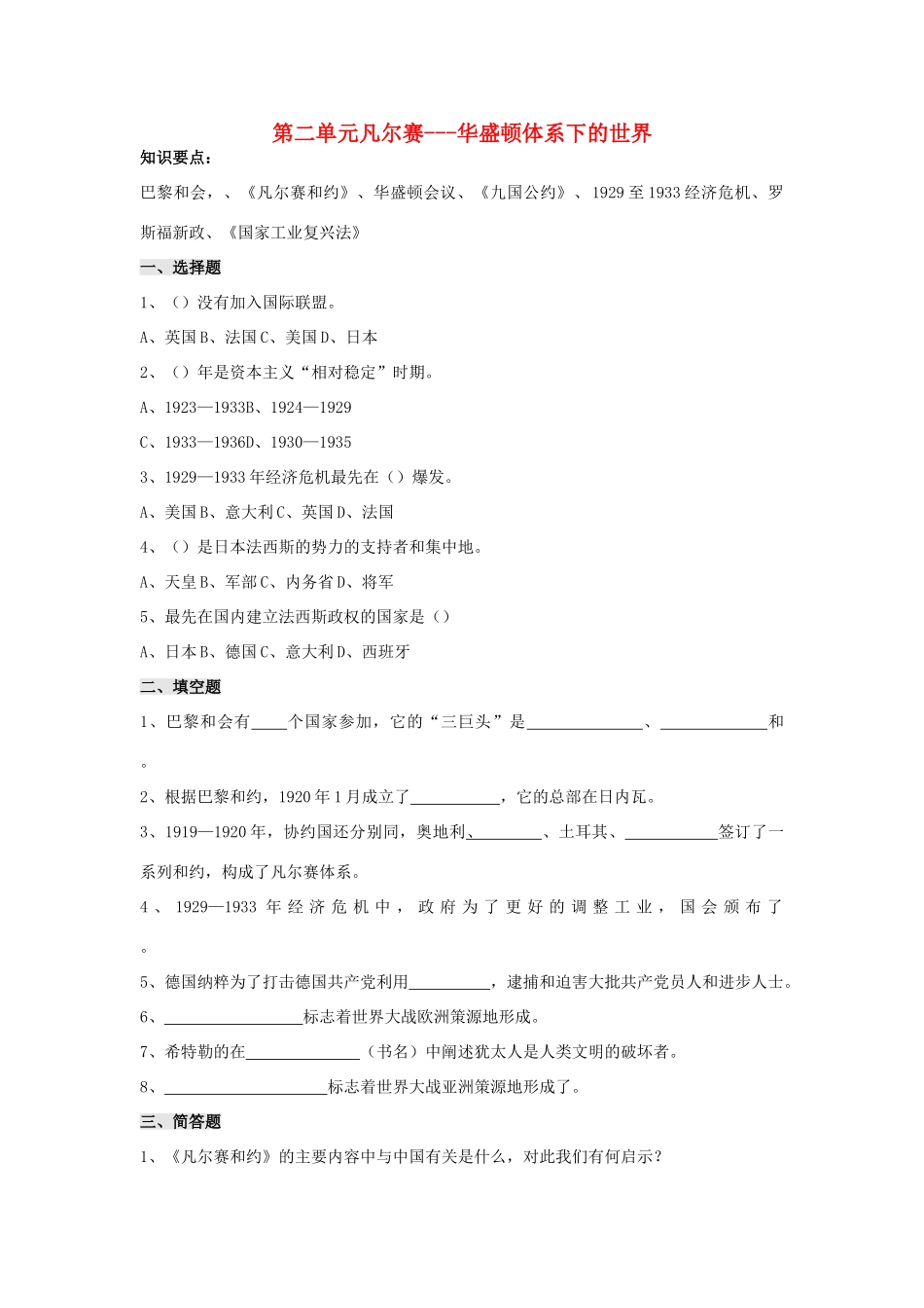九年级历史下册 第2单元 凡尔赛—华盛顿体系下的世界测试卷(C卷) 新人教版试卷_第1页