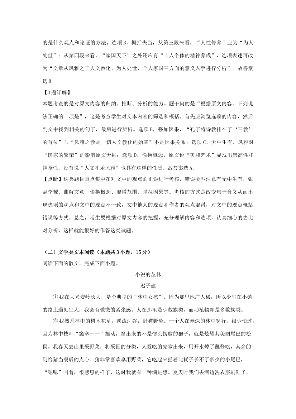 山西省忻州市静乐一中高三语文下学期第三次月考试卷含解析试卷_第3页
