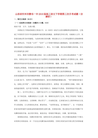 山西省忻州市静乐一中高三语文下学期第三次月考试卷含解析试卷
