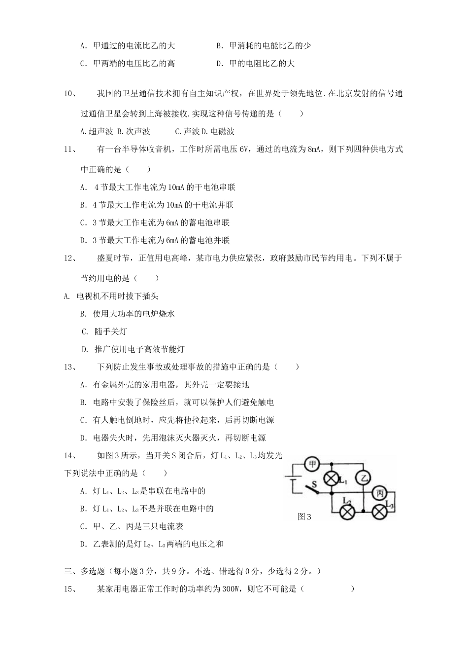 初中物理总复习检测 电学 新课标 试题_第2页